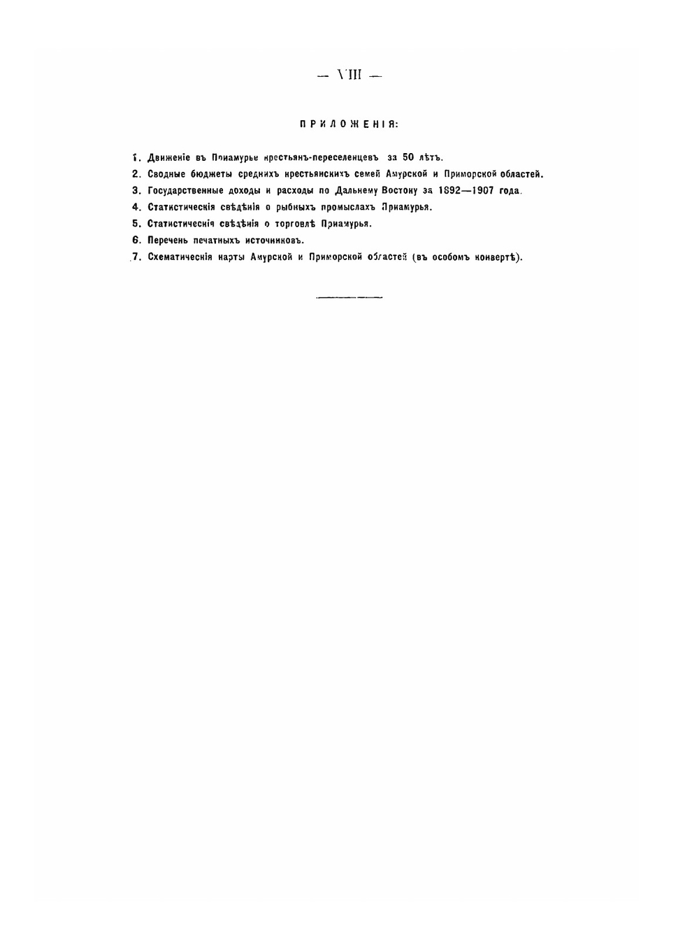 Приамурье. Факты, цифры, наблюдения | Т.И. Полнер