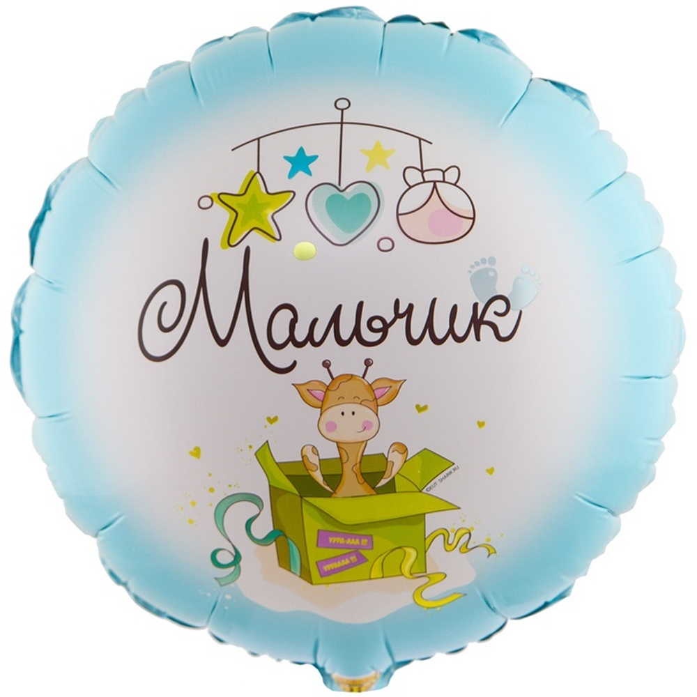 Фольгированная фигура, круг, РУС МАЛЬЧИК С рождением,18"/46СМ