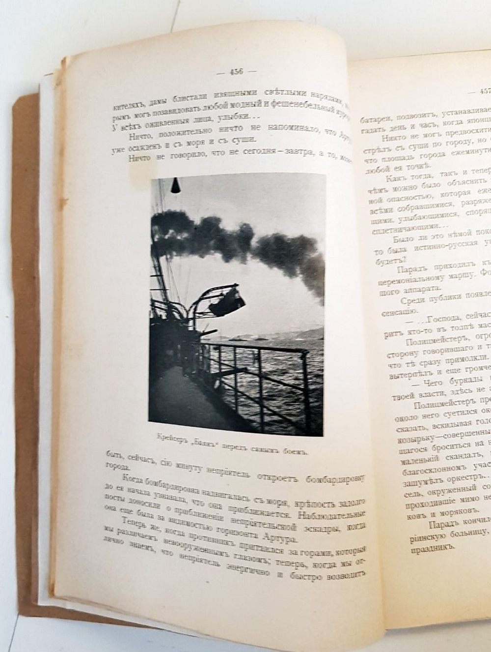 "Правда о Порт-Артуре. Часть II". Евгений Константинович Ножин. 1907 г.