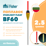 Поплавок Bobi Fisher Starlight Float BF60 из бальзы, под светлячок
