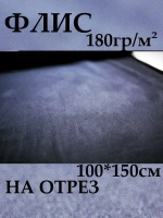Ткань флис для шитья и рукоделия