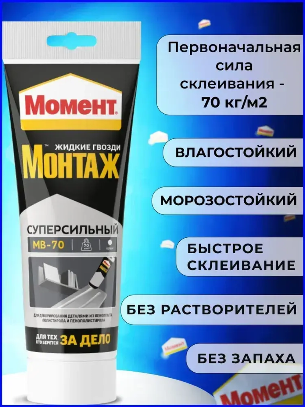 Жидкие гвозди Момент Монтаж МВ-70 250 г, Суперсильный монтажный клей белый