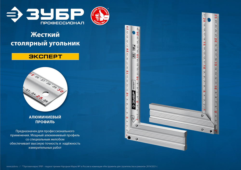ЗУБР ЭКСПЕРТ 300 мм, жесткий столярный угольник, Профессионал (34392-30)