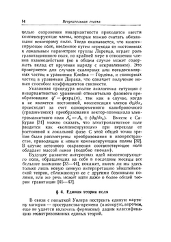 Гравитация, нейтрино и Вселенная | Д. Уилер