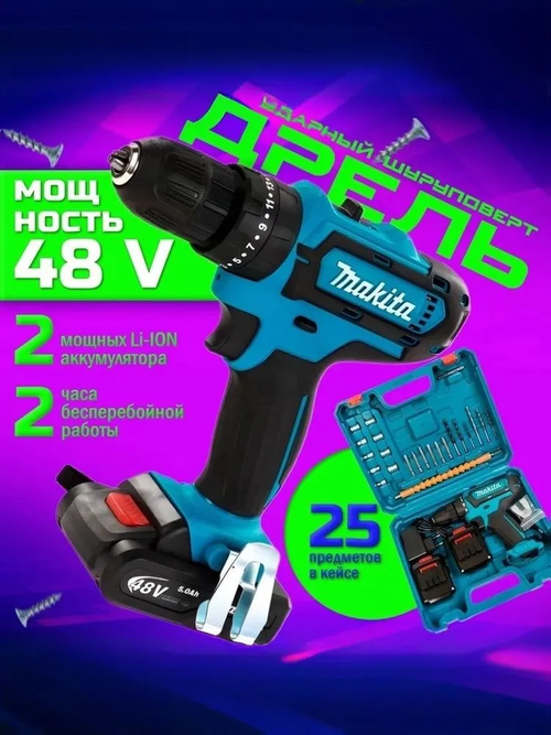 Ударная дрель-шуруповерт /шуруповерт аккумуляторный 48 В/2 АКБ