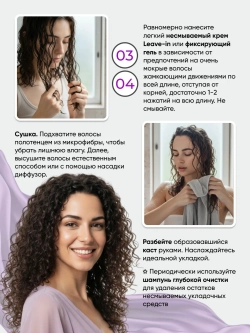 Несмываемым крем Leave-in для кудрявых волос