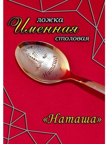 Ложка столовая Наташа