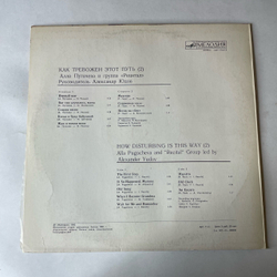 Винтажная виниловая пластинка LP Алла Пугачева и Рецитал, Как Тревожен Этот Путь Пластинка 2 (СССР 1983) Вот Так Случилось, Мама