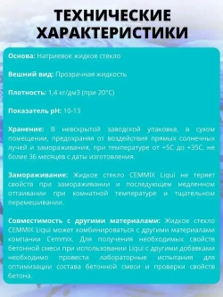 Универсальное защитное пропиточное средство для бетонов жидкое стекло Liqui 5 л