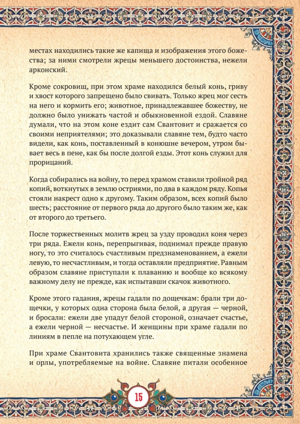 Славянская мифология