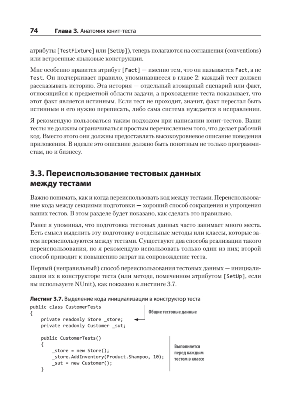 Принципы юнит-тестирования