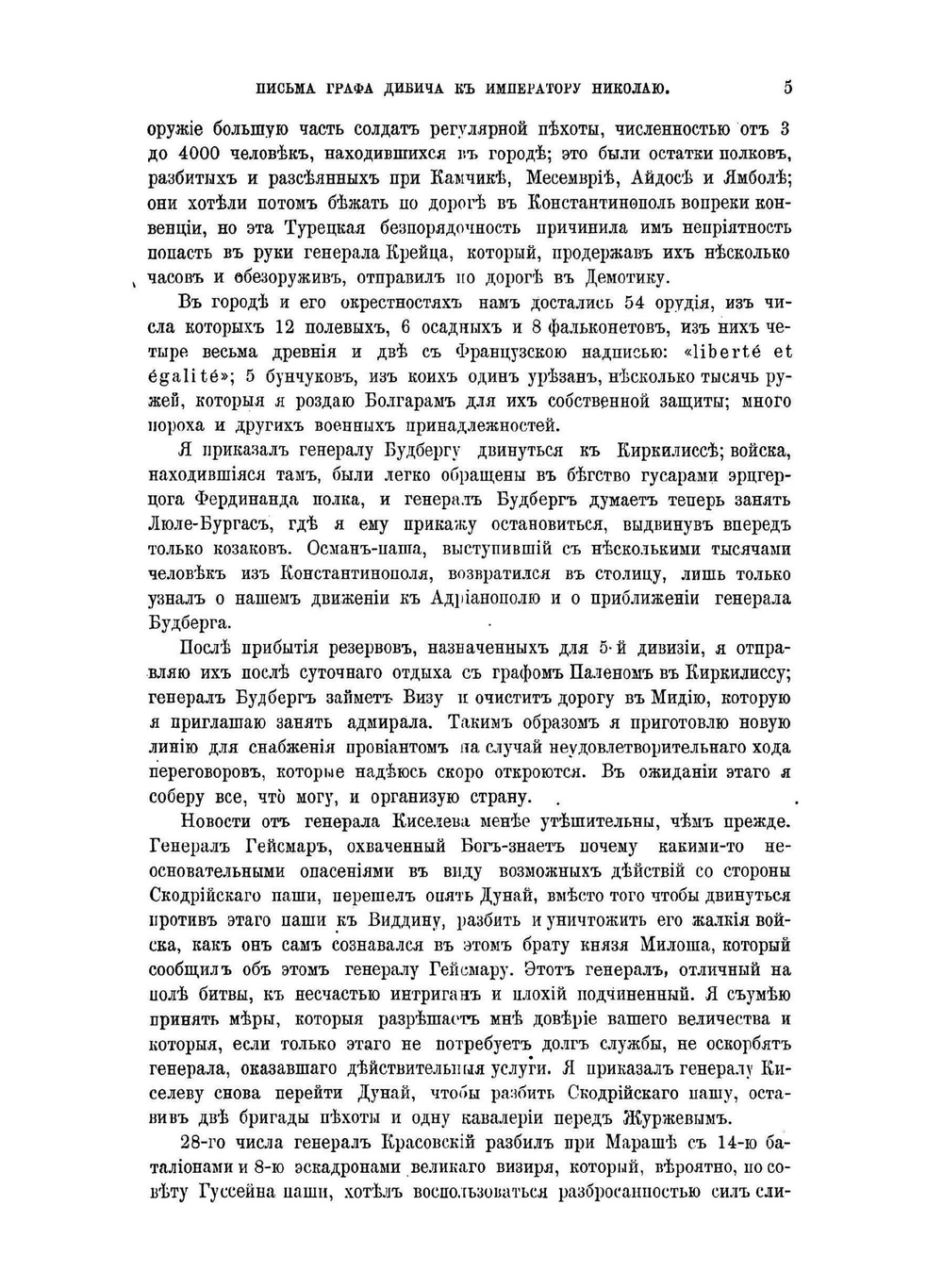 Адрианопольский мир. 1829 года | Н. Шильдер