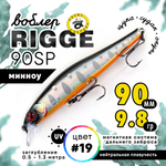 Воблер Grows Culture Rigge 90SP (90мм, 9.8гр)