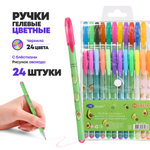 Набор цветных гелевых ручек 24 цвета, с блестками, ароматизированные, MC-Basir, детские разноцветные ручки с рисунком авокадо на корпусе и ярким колпачком, 24 штуки