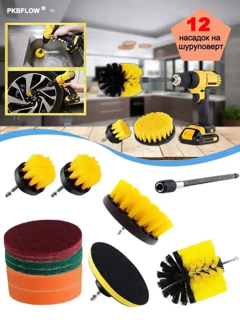 YICITY Набор щеток для химчистки и полировки авто 12 шт профессиональные насадки для дрели/шуруповерта, чистка салона, дисков, кузова (износостойкие, универсальные для авто и дома)