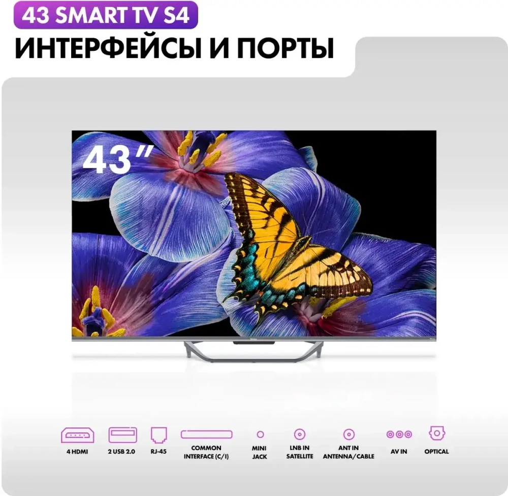 Телевизор Haier 43 Smart TV S4