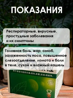 Чай от простуды GANMAOLING KELI 999 9 пак по 10 г