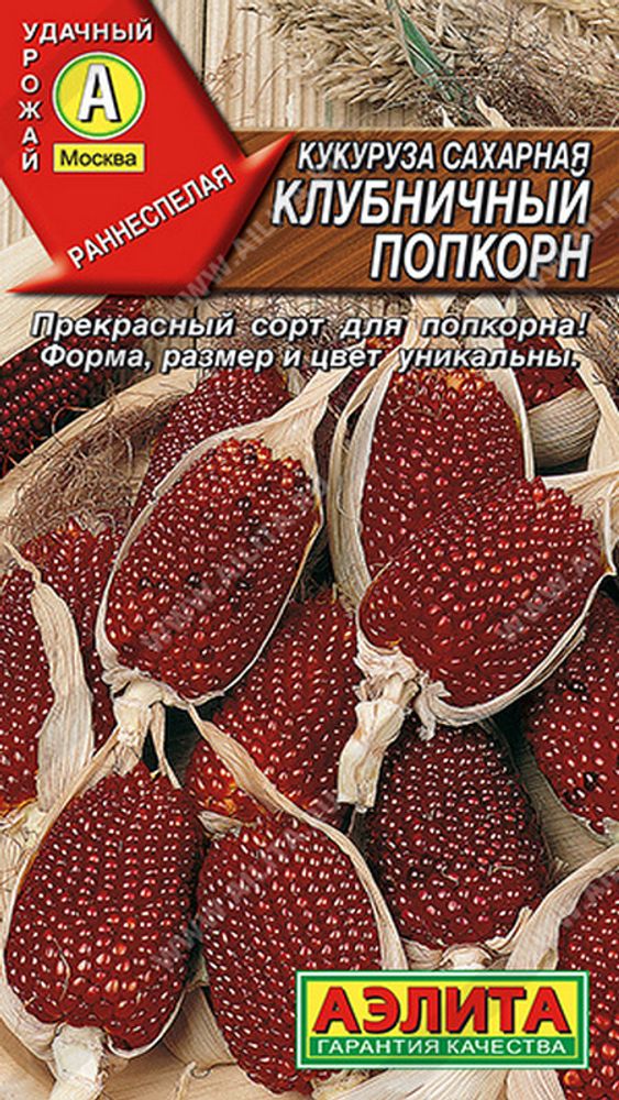 Кукуруза сахарная &quot;Клубничный попкорн&quot; 5шт, Россия.