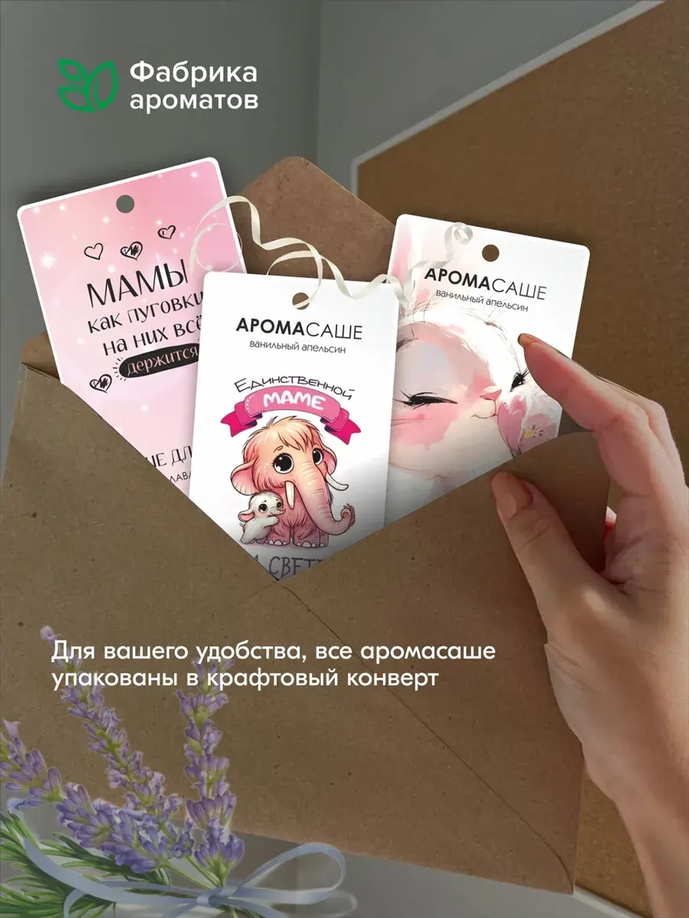 Набор саше для шкафа ароматических