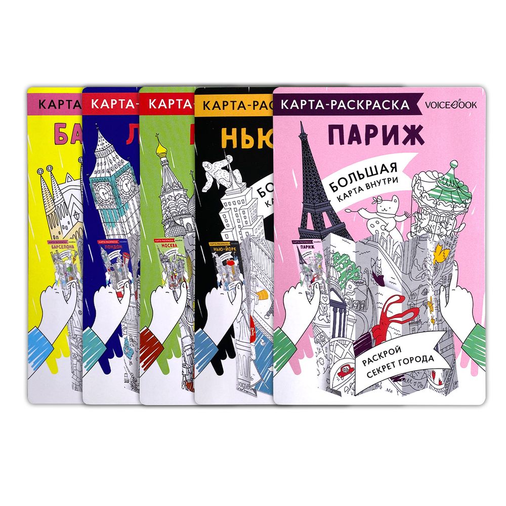 Пять карт-раскрасок