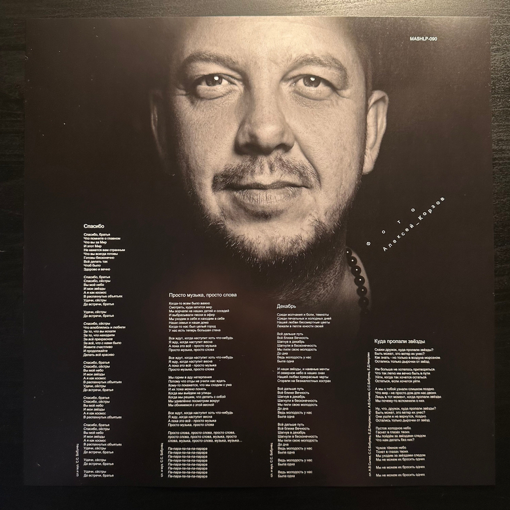 Сергей Бобунец- Одиночество навсегда (2022г.)