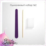 Одноразовый набор для маникюра Serebro №1