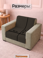 Накидка на кресло 160х60 см