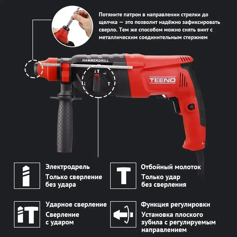 Перфоратор электрический TEENO,1100 Вт,4 Дж,SDS-PLUS,4 режима работы,набор буров,пластиковый кейс