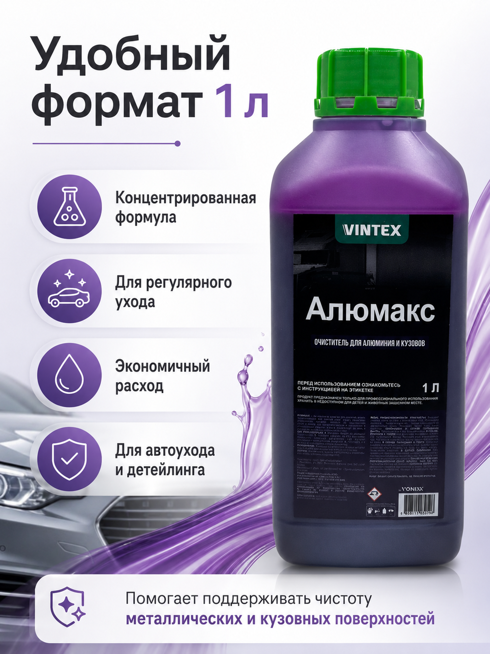 Vintex Alumax - кислотный очиститель днища автомобиля, 1л