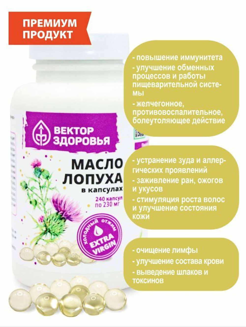 Масло лопуха 240 капсул