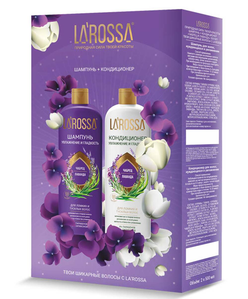Подарок ЛаРосса наб.Шамп+Конд.Чабрец и Лаванда 500мл