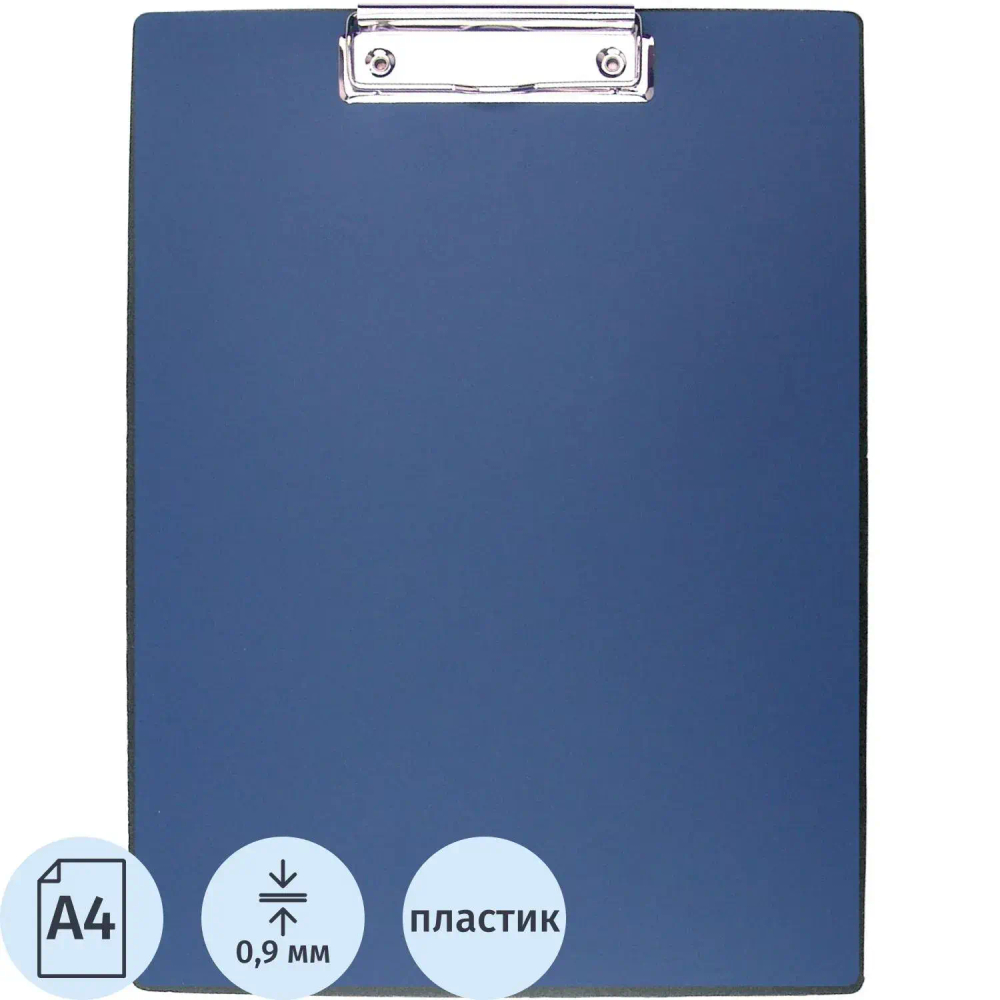 Папка-планшет д/бумаг Attache Economy 09PLA-E 0.9мкм A4 син