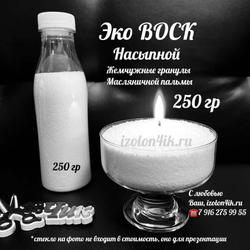 Пальмовый воск для насыпных свечей (250 грамм)