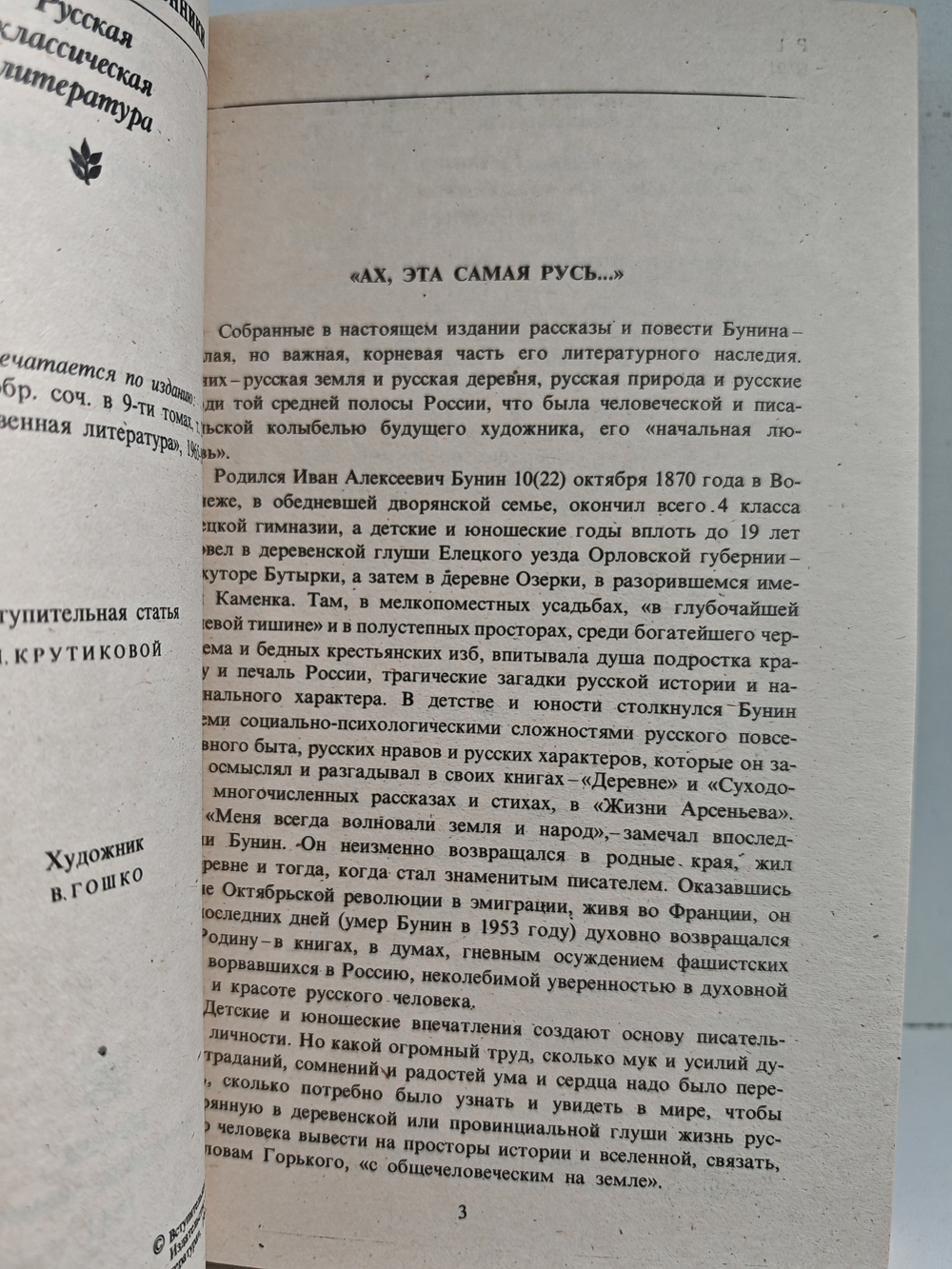 Деревня. Повести и рассказы