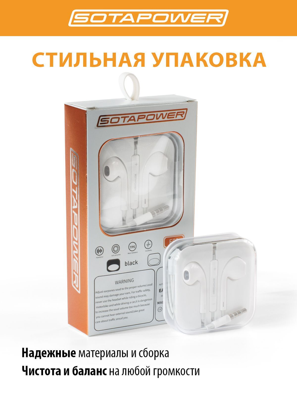 Наушники E03 W белые SOTAPOWER