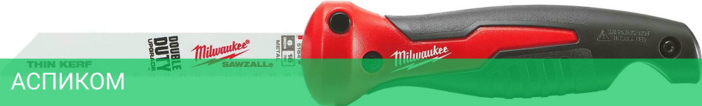 Ножовка Milwaukee 4932492812