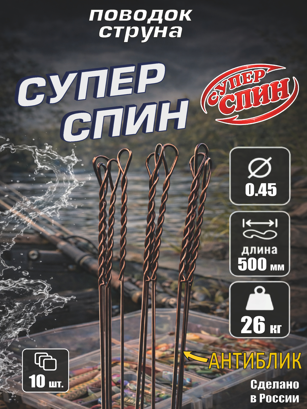 Поводок "СуперСпин" (10шт)