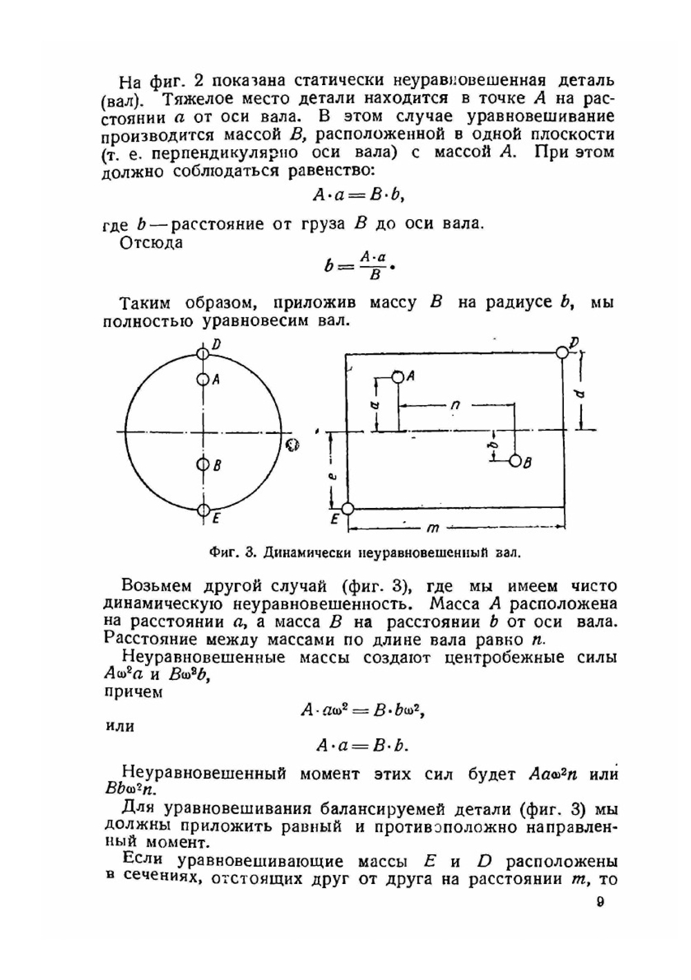 Балансировка деталей в авиационном моторостроении | П. Дьяченко