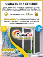 Пленка для окон декоративная MATTE FROST BLACK ControlTek, рулон