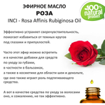 Эфирное масло розы / Rosa Affinis Rubiginosa Oil