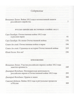 1812 год - Россия и евреи: Русско-еврейские историки о войне 1812 года