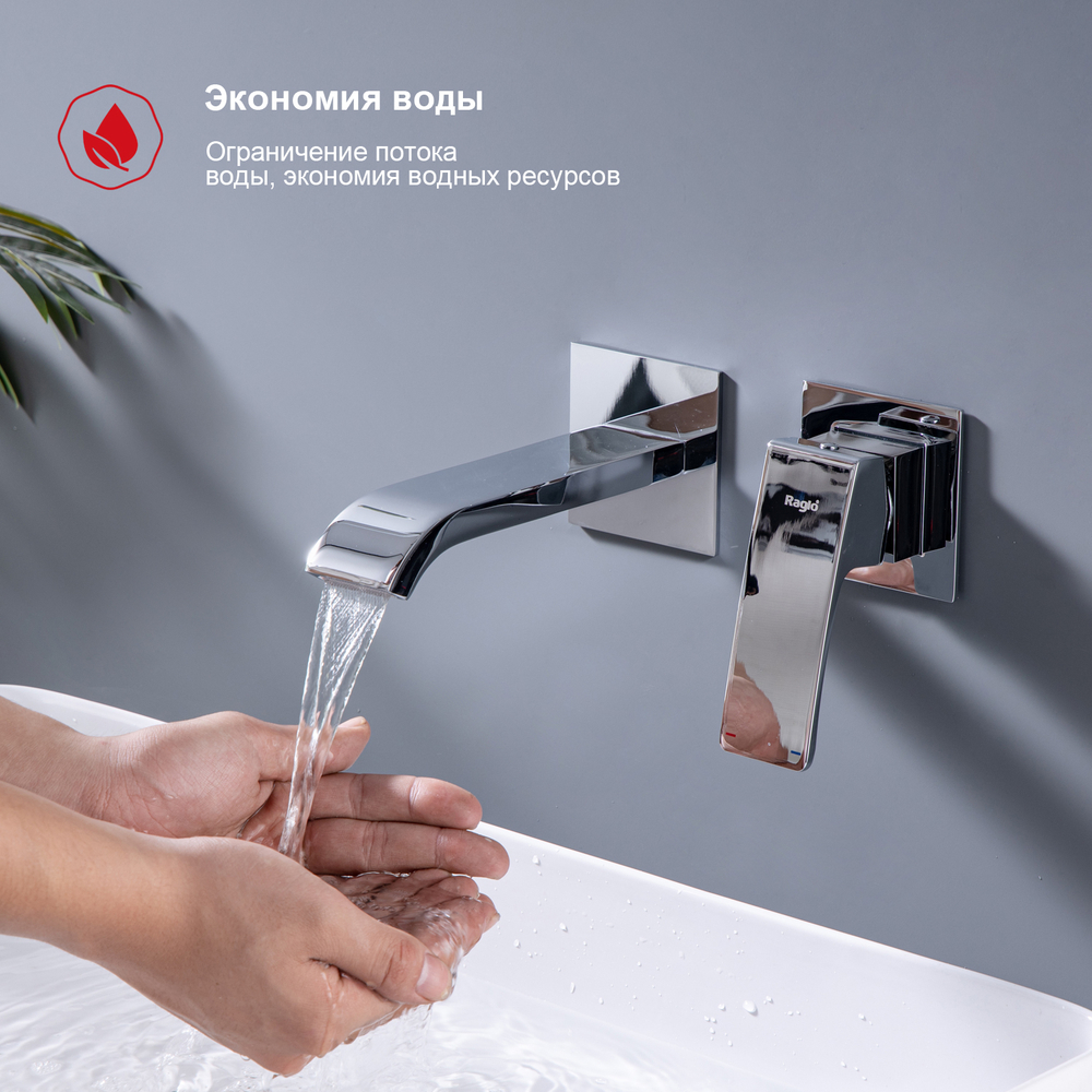 Смеситель встраиваемый для умывальника RAGLO R02.11