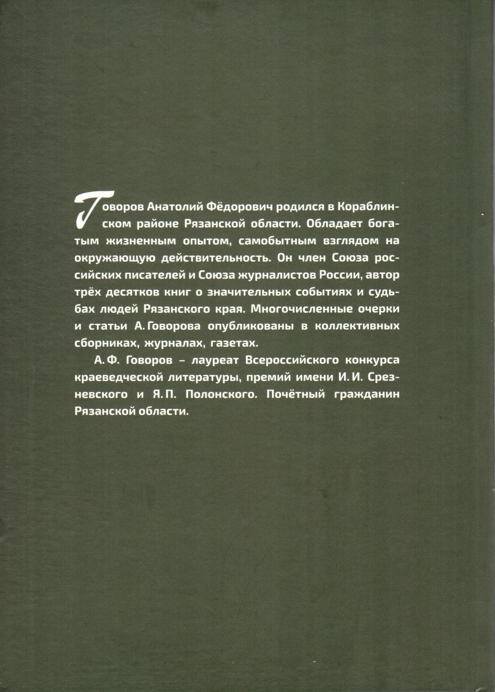 Рязанские долгожители 90+