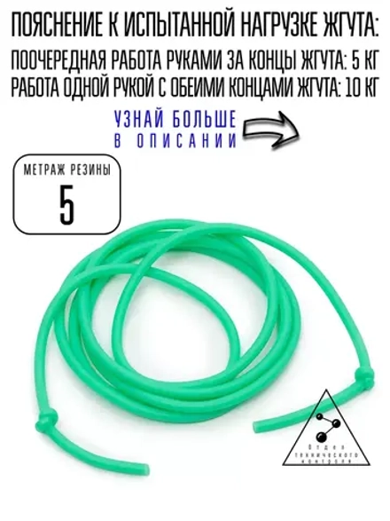 Борцовская резина 5 метров 10 кг
