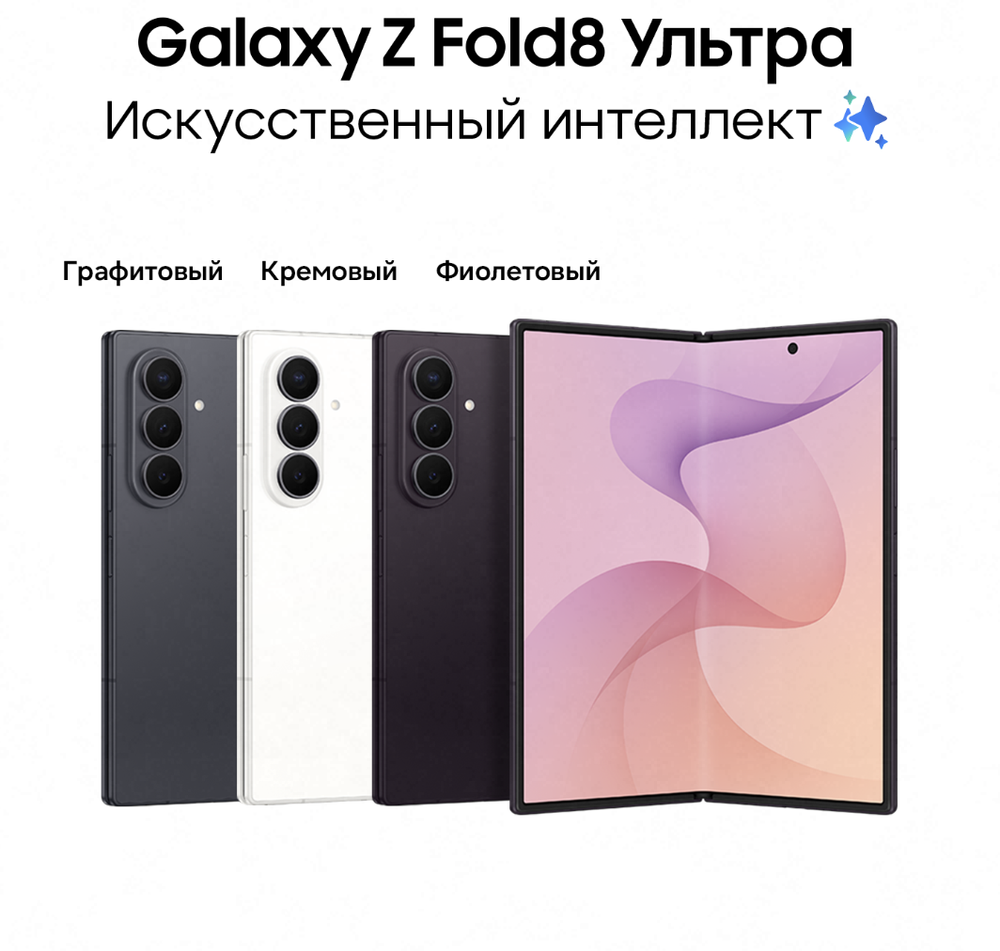 Samsung Galaxy Z Fold 8 Ultra 12/512 ГБ Зеленый