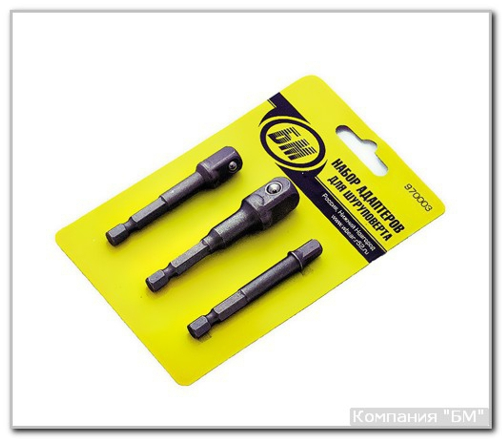 Набор адаптеров для шуруповерта 3шт  БМ