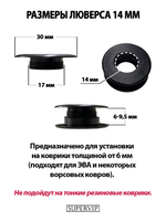 Крепление (клипса) люверс 14 мм для автомобильных ковриков, 2 штуки