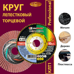Круг КЛТ1 115х22,23 P60