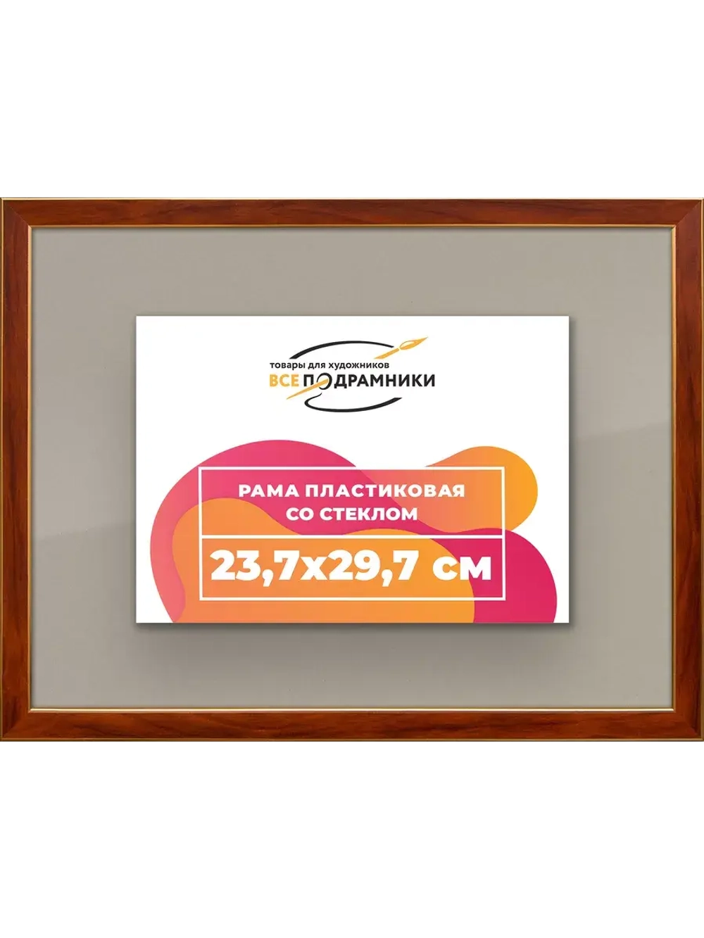 Рамка 23,7x29,7 для постера и фотографий