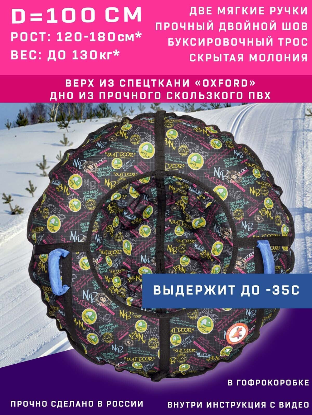 Тюбинг Игрокат Кемпинг- 100 см.
